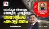 കോടികള്‍ വിലയുള്ള വൈറ്റില ഹബ്ബിലും അദാനിക്ക് പങ്കാളിത്തം