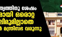 സ്വാതന്ത്ര്യത്തിനു ശേഷം ആദ്യമായി ഒരൊറ്റ മുസ്‌ലിമുമില്ലാതെ ബിഹാറില്‍ മന്ത്രിസഭ വരുന്നു
