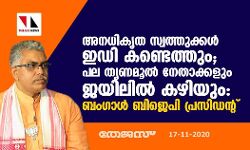 അനധികൃത സ്വത്തുക്കൾ ഇഡി കണ്ടെത്തും; പല തൃണമൂൽ നേതാക്കളും ജയിലിൽ കഴിയും: ബംഗാൾ ബിജെപി പ്രസിഡന്റ്