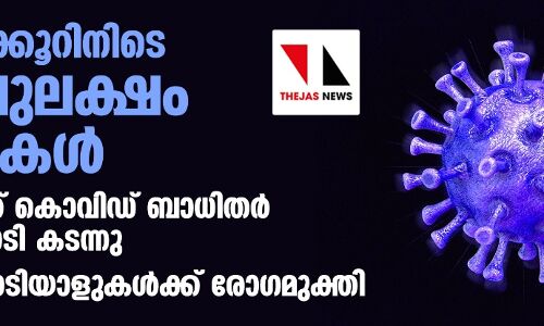 24 മണിക്കൂറിനിടെ അഞ്ചുലക്ഷം രോഗികള്‍; ലോകത്ത് കൊവിഡ് ബാധിതര്‍ 5.53 കോടി കടന്നു, 3.84 കോടിയാളുകള്‍ക്ക് രോഗമുക്തി