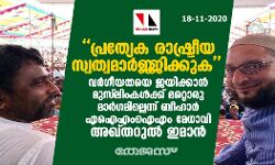 പ്രത്യേക രാഷ്ട്രീയ സ്വത്വമാര്‍ജ്ജിക്കുക- വര്‍ഗീയതയെ ജയിക്കാന്‍ മുസ്‌ലിംകള്‍ക്ക് മറ്റൊരു മാര്‍ഗമില്ലെന്ന് ബീഹാര്‍ എഐഎംഐഎം മേധാവി അഖ്തറുല്‍ ഇമാന്‍