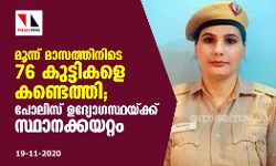 เดฎเตเดจเตเดจเต เดฎเดพเดธเดคเตเดคเดฟเดจเดฟเดเต 76 เดเตเดเตเดเดฟเดเดณเต เดเดฃเตเดเตเดคเตเดคเดฟ; เดชเตเดฒเดฟเดธเต เดเดฆเตเดฏเตเดพเดเดธเตเดฅเดฏเตเดเตเดเต เดธเตเดฅเดพเดจเดเตเดเดฏเดฑเตเดฑเด เดฎเตเดจเตเดจเต เดฎเดพเดธเดคเตเดคเดฟเดจเดฟเดเต 76 เดเตเดเตเดเดฟเดเดณเต เดเดฃเตเดเตเดคเตเดคเดฟ; เดชเตเดฒเดฟเดธเต เดเดฆเตเดฏเตเดพเดเดธเตเดฅเดฏเตเดเตเดเต เดธเตเดฅเดพเดจเดเตเดเดฏเดฑเตเดฑเด