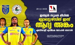 ഇന്ത്യന്‍ സൂപ്പര്‍ ലീഗില്‍ ബ്ലാസ്റ്റേഴ്‌സിന് ഇന്ന് ആദ്യ അങ്കം ; എതിരാളി എടികെ മോഹന്‍ ബഗാന്‍