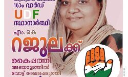 നേരം വെളുത്തപ്പോള് സ്ഥാനാര്ഥിയെ മാറ്റി: പടച്ചവന് ചോദിക്കുമെന്ന് മുന് സ്ഥാനാര്ഥി നേരം വെളുത്തപ്പോള് സ്ഥാനാര്ഥിയെ മാറ്റി: പടച്ചവന് ചോദിക്കുമെന്ന് മുന് സ്ഥാനാര്ഥി