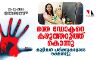 ദന്ത ഡോക്ടറെ കഴുത്തറുത്ത് കൊന്നു; കുട്ടികള്‍ പരിക്കുകളോടെ രക്ഷപ്പെട്ടു