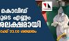 രാജ്യത്ത് കൊവിഡ് ബാധിതരുടെ എണ്ണം 9.09 ദശലക്ഷമായി, രോഗമുക്തി നിരക്ക് 93.68 ശതമാനം