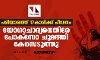 പരിയാരത്ത് 17കാരിക്ക് പീഡനം; യോഗാചാര്യനെതിരേ പോക്‌സോ ചുമത്തി കേസെടുത്തു