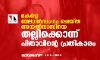 മകളെ ബലാല്‍സംഗം ചെയ്ത അയല്‍വാസിയെ തല്ലിക്കൊന്ന് പിതാവിന്റെ പ്രതികാരം