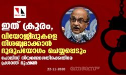 เดเดคเต เดเตเดฐเตเดฐเด, เดตเดฟเดฏเตเดเดฟเดชเตเดชเตเดเดณเต เดจเดฟเดถเดฌเตเดฆเดฎเดพเดเตเดเดพเดจเตโ เดฆเตเดฐเตเดชเดฏเตเดเด เดเตเดฏเตเดฏเดชเตเดชเตเดเตเด; เดชเตเดฒเดฟเดธเต เดจเดฟเดฏเดฎเดญเตเดฆเดเดคเดฟเดเตเดเตเดคเดฟเดฐเต เดชเตเดฐเดถเดพเดจเตเดคเต เดญเตเดทเดฃเตโ เดเดคเต เดเตเดฐเตเดฐเด, เดตเดฟเดฏเตเดเดฟเดชเตเดชเตเดเดณเต เดจเดฟเดถเดฌเตเดฆเดฎเดพเดเตเดเดพเดจเตโ เดฆเตเดฐเตเดชเดฏเตเดเด เดเตเดฏเตเดฏเดชเตเดชเตเดเตเด; เดชเตเดฒเดฟเดธเต เดจเดฟเดฏเดฎเดญเตเดฆเดเดคเดฟเดเตเดเตเดคเดฟเดฐเต เดชเตเดฐเดถเดพเดจเตเดคเต เดญเตเดทเดฃเตโ