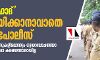 ലവ് ജിഹാദ് തെളിയിക്കാനാവാതെ യുപി പോലീസ്: അന്വേഷിച്ച കേസുകളിലൊന്നും ഗുഡാലോചനയോ വിദേശ സഹായമോ കണ്ടെത്താനായില്ല