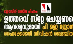 เดเตเดธเดฟเดจเต เดฐเดฃเตเดเดฟเดฒ เดเดฟเดนเตเดจเด: เดเดคเตเดคเดฐเดตเต เดธเตเดฑเตเดฑเต เดเตเดฏเตเดฏเดฃเดฎเตเดจเตเดจ เดเดตเดถเตเดฏเดตเตเดฎเดพเดฏเดฟ เดชเดฟ เดเต เดเตเดธเดซเต เดนเตเดเตเดเตเดเดคเดฟ เดกเดฟเดตเดฟเดทเดจเตโ เดฌเตเดเตเดเดฟเดฒเตโ เดเตเดธเดฟเดจเต เดฐเดฃเตเดเดฟเดฒ เดเดฟเดนเตเดจเด: เดเดคเตเดคเดฐเดตเต เดธเตเดฑเตเดฑเต เดเตเดฏเตเดฏเดฃเดฎเตเดจเตเดจ เดเดตเดถเตเดฏเดตเตเดฎเดพเดฏเดฟ เดชเดฟ เดเต เดเตเดธเดซเต เดนเตเดเตเดเตเดเดคเดฟ เดกเดฟเดตเดฟเดทเดจเตโ เดฌเตเดเตเดเดฟเดฒเตโ