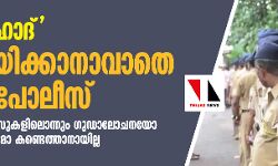 ലവ് ജിഹാദ് തെളിയിക്കാനാവാതെ യുപി പോലീസ്: അന്വേഷിച്ച കേസുകളിലൊന്നും ഗുഡാലോചനയോ വിദേശ സഹായമോ കണ്ടെത്താനായില്ല