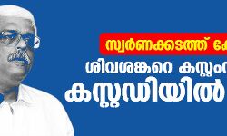เดธเตเดตเดฐเตโเดฃเดเตเดเดเดคเตเดคเต เดเตเดธเต: เดถเดฟเดตเดถเดเตเดเดฑเต เดเดธเตเดฑเตเดฑเดเดธเดฟเดจเตเดฑเต เดเดธเตเดฑเตเดฑเดกเดฟเดฏเดฟเดฒเตโ เดตเดฟเดเตเดเต เดธเตเดตเดฐเตโเดฃเดเตเดเดเดคเตเดคเต เดเตเดธเต: เดถเดฟเดตเดถเดเตเดเดฑเต เดเดธเตเดฑเตเดฑเดเดธเดฟเดจเตเดฑเต เดเดธเตเดฑเตเดฑเดกเดฟเดฏเดฟเดฒเตโ เดตเดฟเดเตเดเต
