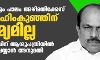 പാലാരിവട്ടം പാലം അഴിമതിക്കേസ്: ഇബ്രാഹിംകുഞ്ഞിന് ജാമ്യമില്ല; വിജിലന്‍സിന് ആശുപത്രിയില്‍ ചോദ്യം ചെയ്യാന്‍ അനുമതി