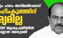 เดชเดพเดฒเดพเดฐเดฟเดตเดเตเดเด เดชเดพเดฒเด เด
เดดเดฟเดฎเดคเดฟเดเตเดเตเดธเต: เดเดฌเตเดฐเดพเดนเดฟเดเดเตเดเตเดเดฟเดจเต เดเดพเดฎเตเดฏเดฎเดฟเดฒเตเดฒ; เดตเดฟเดเดฟเดฒเดจเตโเดธเดฟเดจเต เดเดถเตเดชเดคเตเดฐเดฟเดฏเดฟเดฒเตโ เดเตเดฆเตเดฏเด เดเตเดฏเตเดฏเดพเดจเตโ เด
เดจเตเดฎเดคเดฟ เดชเดพเดฒเดพเดฐเดฟเดตเดเตเดเด เดชเดพเดฒเด เด
เดดเดฟเดฎเดคเดฟเดเตเดเตเดธเต: เดเดฌเตเดฐเดพเดนเดฟเดเดเตเดเตเดเดฟเดจเต เดเดพเดฎเตเดฏเดฎเดฟเดฒเตเดฒ; เดตเดฟเดเดฟเดฒเดจเตโเดธเดฟเดจเต เดเดถเตเดชเดคเตเดฐเดฟเดฏเดฟเดฒเตโ เดเตเดฆเตเดฏเด เดเตเดฏเตเดฏเดพเดจเตโ เด
เดจเตเดฎเดคเดฟ