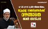 മുസ്‌ലിം ബ്രദര്‍ഹുഡിനെതിരായ നീക്കം: യുഎഇ സമ്മര്‍ദ്ദങ്ങള്‍ക്ക് വഴങ്ങാതെ അല്‍ അസ്ഹര്‍