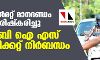 ഹെല്മറ്റ് മാനദണ്ഡം പരിഷ്കരിച്ചു; ഇനി ബി ഐ എസ് സര്ട്ടിഫിക്കറ്റ് നിര്ബന്ധം ഹെല്മറ്റ് മാനദണ്ഡം പരിഷ്കരിച്ചു; ഇനി ബി ഐ എസ് സര്ട്ടിഫിക്കറ്റ് നിര്ബന്ധം