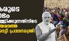കര്ഷകരുടെ പ്രക്ഷോഭം ശക്തിയാർജ്ജിക്കുന്നതിനിടെ കര്ഷക നിയമത്തെ ഉയർത്തിക്കാട്ടി പ്രധാനമന്ത്രി കര്ഷകരുടെ പ്രക്ഷോഭം ശക്തിയാർജ്ജിക്കുന്നതിനിടെ കര്ഷക നിയമത്തെ ഉയർത്തിക്കാട്ടി പ്രധാനമന്ത്രി