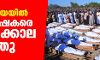നൈജീരിയയില് 110 കര്ഷകരെ കൂട്ടക്കൊല ചെയ്തു നൈജീരിയയില് 110 കര്ഷകരെ കൂട്ടക്കൊല ചെയ്തു