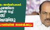 പാലാരിവട്ടം പാലം അഴിമതിക്കേസ്: ഇബ്രാഹിംകുഞ്ഞിനെ ആശുപത്രിയില് വച്ച് വിജിലന്സ് ചോദ്യം ചെയ്തു; റിപോര്ട് കോടതിയില് സമര്പ്പിക്കും പാലാരിവട്ടം പാലം അഴിമതിക്കേസ്: ഇബ്രാഹിംകുഞ്ഞിനെ ആശുപത്രിയില് വച്ച് വിജിലന്സ് ചോദ്യം ചെയ്തു; റിപോര്ട് കോടതിയില് സമര്പ്പിക്കും