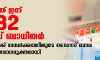 സംസ്ഥാനത്ത് ഇന്ന് 3,382 കൊവിഡ് ബാധിതര്; 2,880 പേര്ക്ക് സമ്പര്ക്കത്തിലൂടെ വൈറസ് ബാധ, 6,055 പേര് രോഗമുക്തരായി സംസ്ഥാനത്ത് ഇന്ന് 3,382 കൊവിഡ് ബാധിതര്; 2,880 പേര്ക്ക് സമ്പര്ക്കത്തിലൂടെ വൈറസ് ബാധ, 6,055 പേര് രോഗമുക്തരായി