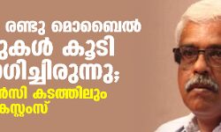 ശിവശങ്കര്‍ രണ്ടു മൊബൈല്‍ ഫോണുകള്‍ കൂടി ഉപയോഗിച്ചിരുന്നു; വിദേശ കറന്‍സി കടത്തിലും ബന്ധമെന്ന് കസ്റ്റംസ്
