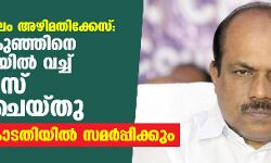 പാലാരിവട്ടം പാലം അഴിമതിക്കേസ്: ഇബ്രാഹിംകുഞ്ഞിനെ ആശുപത്രിയില്‍ വച്ച് വിജിലന്‍സ് ചോദ്യം ചെയ്തു; റിപോര്‍ട് കോടതിയില്‍ സമര്‍പ്പിക്കും