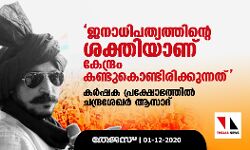 ജനാധിപത്യത്തിന്റെ ശക്തിയാണ് കേന്ദ്രം കണ്ടുകൊണ്ടിരിക്കുന്നത്; കർഷക പ്രക്ഷോഭത്തിൽ ചന്ദ്രശേഖർ ആസാദ്