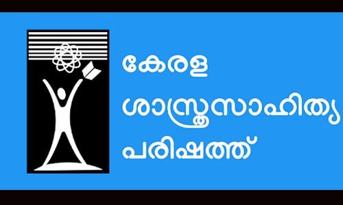 കര്‍ഷകസമരം ഉടന്‍ ഒത്തുതീര്‍പ്പാക്കണം: കേരള ശാസ്ത്രസാഹിത്യ പരിഷത്ത്