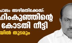 เดชเดพเดฒเดพเดฐเดฟเดตเดเตเดเด เดชเดพเดฒเด เด
เดดเดฟเดฎเดคเดฟเดเตเดเตเดธเต: เดเดฌเตเดฐเดพเดนเดฟเดเดเตเดเตเดเดฟเดจเตเดฑเต เดฑเดฟเดฎเดพเดจเตเดฑเต เดเตเดเดคเดฟ เดจเตเดเตเดเดฟ;เดเดถเตเดชเดคเตเดฐเดฟเดฏเดฟเดฒเตโ เดคเตเดเดฐเตเด เดชเดพเดฒเดพเดฐเดฟเดตเดเตเดเด เดชเดพเดฒเด เด
เดดเดฟเดฎเดคเดฟเดเตเดเตเดธเต: เดเดฌเตเดฐเดพเดนเดฟเดเดเตเดเตเดเดฟเดจเตเดฑเต เดฑเดฟเดฎเดพเดจเตเดฑเต เดเตเดเดคเดฟ เดจเตเดเตเดเดฟ;เดเดถเตเดชเดคเตเดฐเดฟเดฏเดฟเดฒเตโ เดคเตเดเดฐเตเด