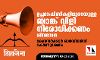 ഉച്ചഭാഷിണികളിലൂടെയുള്ള ബാങ്ക് വിളി നിരോധിക്കണം: ശിവസേന