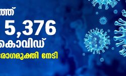 സംസ്ഥാനത്ത് ഇന്ന് 5,376 കൊവിഡ് രോഗികള്‍; 5,590 പേര്‍ക്ക് രോഗമുക്തി, 31 മരണം