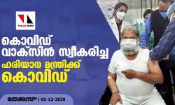 കൊവി‍ഡ് വാക്സിൻ സ്വീകരിച്ച ഹരിയാന മന്ത്രിക്ക് കൊവിഡ്