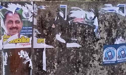 മാളയില് പോസ്റ്ററുകള് വ്യാപകമായി നശിപ്പിക്കുന്നതായി പരാതി മാളയില് പോസ്റ്ററുകള് വ്യാപകമായി നശിപ്പിക്കുന്നതായി പരാതി