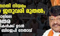 പൗരത്വ ഭേദഗതി നിയമം അടുത്ത ജനുവരി മുതല്‍; പശ്ചിമ ബംഗാളിലെ മുസ്‌ലിമേതര അഭയാര്‍ത്ഥികള്‍ക്ക് ഉടന്‍ പൗരത്വമെന്ന് ബിജെപി നേതാവ്