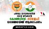 പന്തളം നഗരസഭയിൽ വോട്ട് മറിക്കാൻ കോൺഗ്രസ്-ബിജെപി ധാരണയെന്ന് ആരോപണം