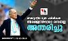അര്ജന്റീന മുന് പരിശീകന് അലെജാന്ഡ്രോ സെബല്ല അന്തരിച്ചു അര്ജന്റീന മുന് പരിശീകന് അലെജാന്ഡ്രോ സെബല്ല അന്തരിച്ചു