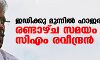 ഇ ഡി ക്കു മുന്നില്‍ ഹാജരാകാന്‍ രണ്ടാഴ്ച സമയം തേടി സി എം രവീന്ദ്രന്‍