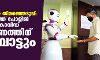 തദ്ദേശ സ്ഥാപന തിരഞ്ഞെടുപ്പ്: എറണാകുളത്ത് പോളിങ് ബൂത്തിലെ കൊവിഡ് നിയന്ത്രണത്തിന് റോബോട്ടും
