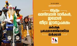 ആദ്യം ഖാലിസ്ഥാൻ വാദികൾ, ഇപ്പോൾ തീവ്ര ഇടതുപക്ഷം; കർഷക പ്രക്ഷോഭത്തിനെതിരേ സർക്കാർ