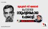 മുകുന്ദന്‍ സി മേനോന്‍ മഹാനായ മനുഷ്യാവകാശ പോരാളി-  വിളയോടി ശിവന്‍കുട്ടി