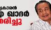 സാഹിത്യകാരൻ യുഎ ഖാദര്‍ അന്തരിച്ചു