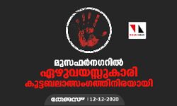 മുസഫർനഗറിൽ ഏഴുവയസ്സുകാരി കൂട്ടബലാത്സംഗത്തിനിരയായി