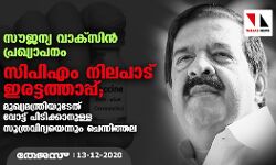 സൗജന്യ വാക്‌സിന്‍ പ്രഖ്യാപനം: സിപിഎം നിലപാട് ഇരട്ടത്താപ്പ്; മുഖ്യമന്ത്രിയുടേത് വോട്ട് പിടിക്കാനുള്ള സൂത്രവിദ്യയെന്നും ചെന്നിത്തല