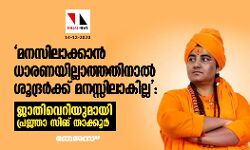 മനസിലാക്കാൻ ധാരണയില്ലാത്തതിനാൽ ശൂദ്രർക്ക് മനസ്സിലാകില്ല: ജാതിവെറിയുമായി പ്രജ്ഞാ സിങ് താക്കൂർ