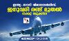 ഇന്ത്യ സൗദി വിമാനസര്‍വ്വീസ്: ജനുവരി രണ്ട് മുതല്‍ ടിക്കറ്റ് ബുക്കിങ്