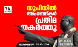 യുപിയിൽ അംബേദ്കർ പ്രതിമ തകർത്തു