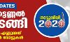 തദ്ദേശ തിരഞ്ഞൈടുപ്പ്: വോട്ടെണ്ണല്‍ തുടങ്ങി, ആദ്യ ഫല സൂചന എട്ടേകാലോടെ