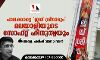 പാലക്കാട്ടെ ജയ് ശ്രീറാമും മലയാളിയുടെ സോഫ്റ്റ് ഹിന്ദുത്വയും  -അഡ്വ.ഹരീഷ് വാസുദേവന്‍