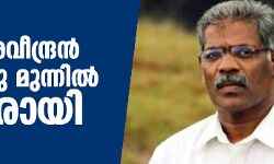 സി എം രവീന്ദ്രന്‍ ഇ ഡിക്കു മുന്നില്‍ ഹാജരായി